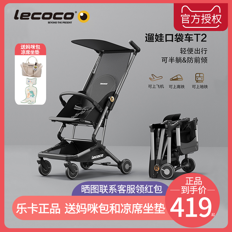 lecoco乐卡t2口袋车超轻可登机