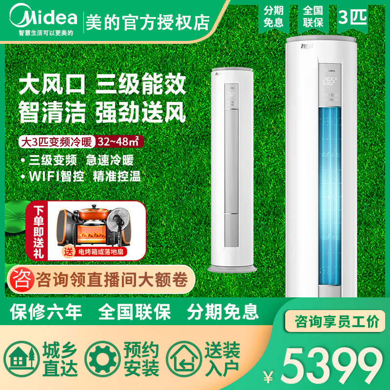 美的柜机空调大3匹智行72MJA变频冷暖两家用客厅立式圆柱办公节能