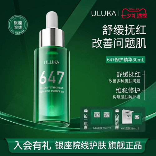 舒缓修护精华液闭口痘肌可用