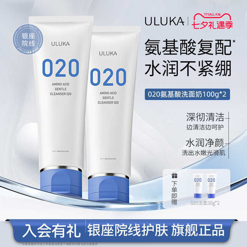 uluka氨基酸表活大容量洁面