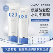 ULUKA氨基酸020洗面奶表活大容量敏肌可用清洁慕斯洁面泡沫双支装