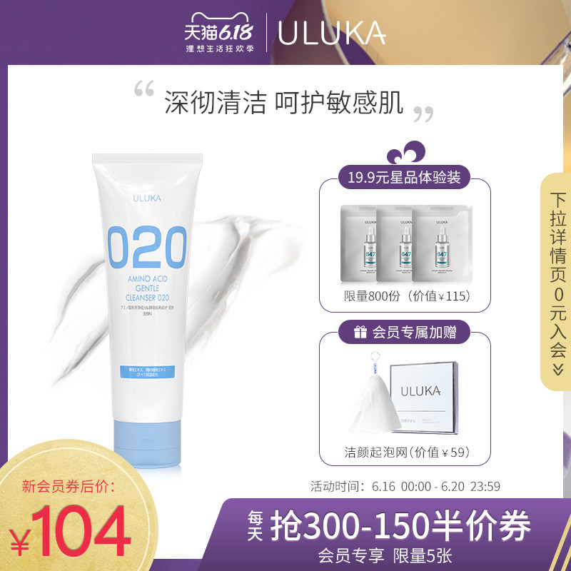 日本uluka氨基酸020敏感肌温和洗面奶酵母洁面深层清洁学生平价