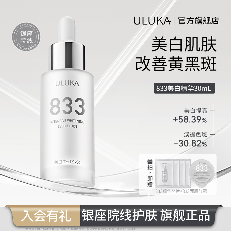 Uluka833美白精华烟酰胺美白淡斑熬夜去黄气提亮肤色面部精华