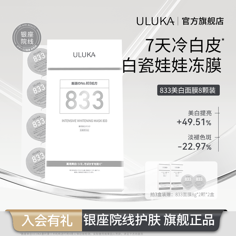 ULUKA833美白淡斑双特证去黄熬夜提亮肤色精华次抛涂抹式面膜冻膜