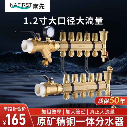 南先全铜分水器1.2寸大流量