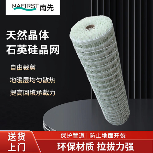 南先地暖管道硅晶网防止地面开裂