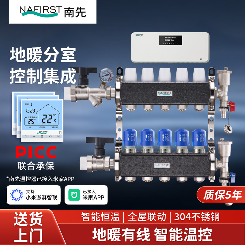 南先地暖地热集分水器304不锈钢APP智能温控器地暖分水器,全屋定制,分水器,淘宝优惠券,粉丝福利购,淘宝优惠卷
