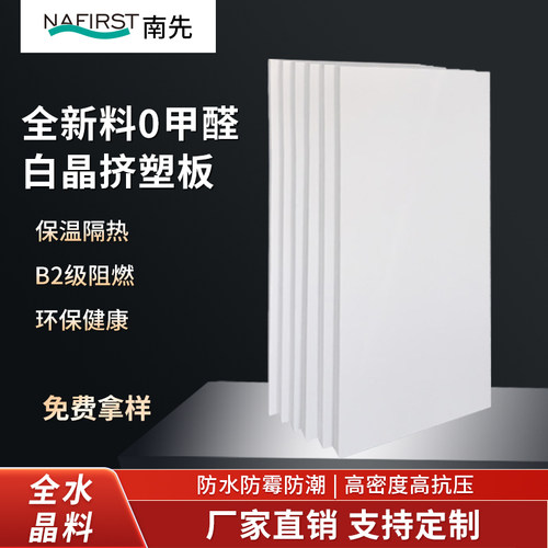 xps新料白晶板屋顶地暖铺垫宝