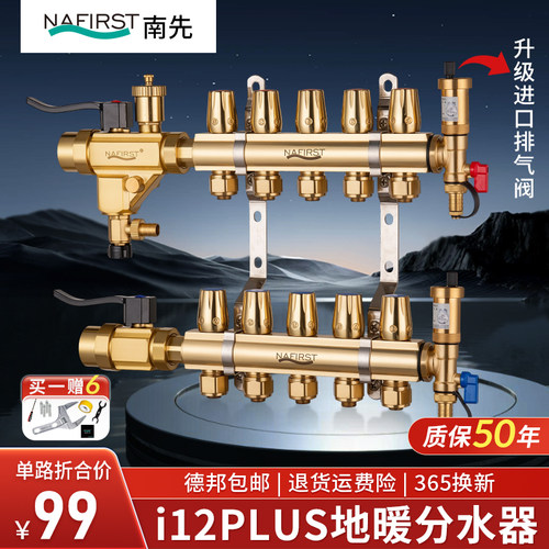 南先高端全铜分水器地暖大流量