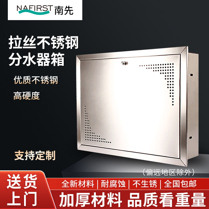 南先箱子暗装遮挡罩地暖分水器
