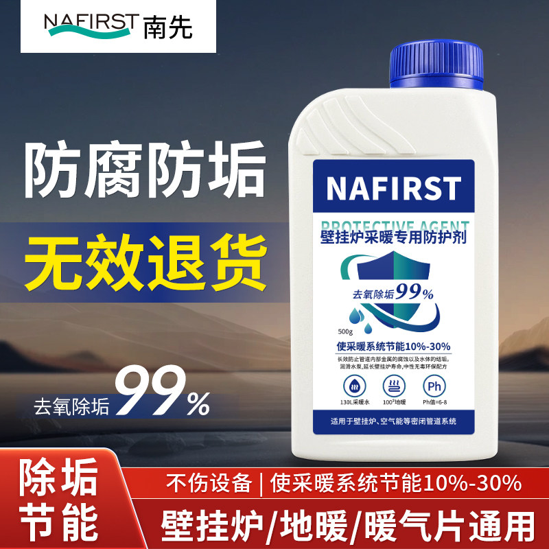 冷凝壁挂炉锅炉地暖暖气片采暖系统保护剂保护液防腐阻垢清洗剂