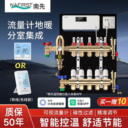 南先智能分水器已接入米家APP