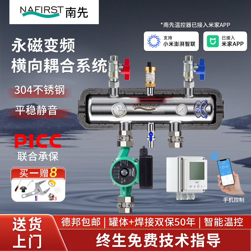 地暖混水中心耦合罐增压循环泵温控器系统壁挂炉家用地暖设备全套