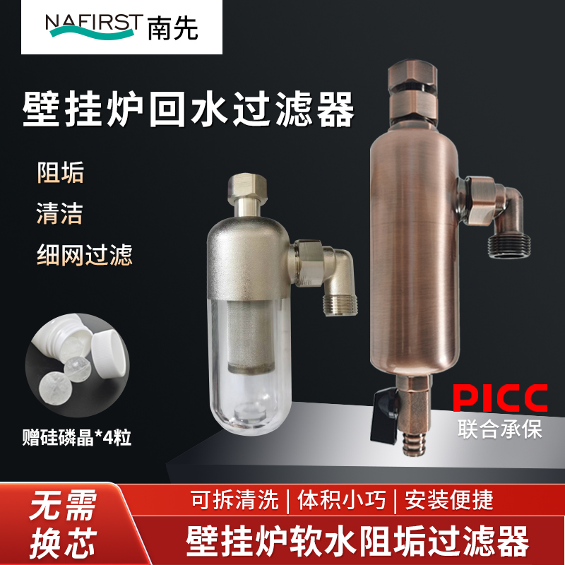 家用壁挂炉进水前置阻垢免过滤器