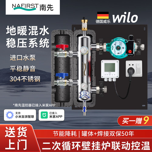 南先地暖混水中心采用进口水泵