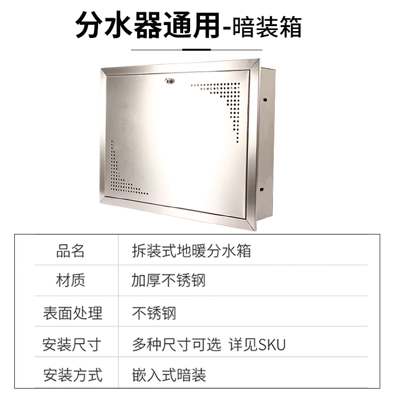 不锈钢地暖分水器箱子拆装式暗装明装遮挡箱集水器箱遮挡罩柜