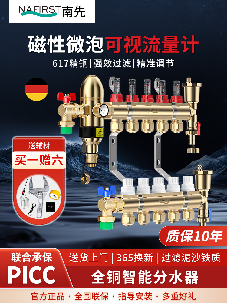 南先全铜大流量一体地暖分水器过滤微泡地热家用分水器总成集水器