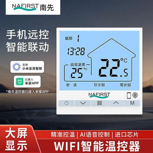 米家南先水地暖温控器