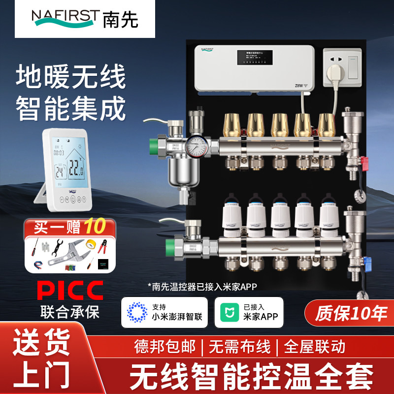 智能恒温地暖分水器定时编程无线地热全铜分集水器温控系统全套
