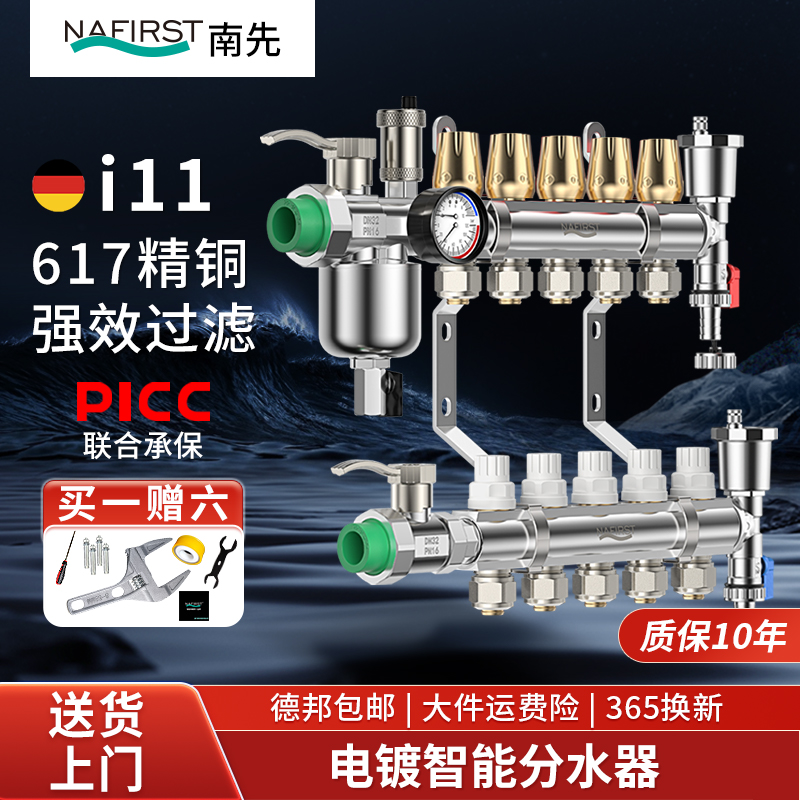 德国NAFIRST全铜电镀大流量一体地暖分水器地热家用分水器集水器 全屋定制 分水器 原图主图