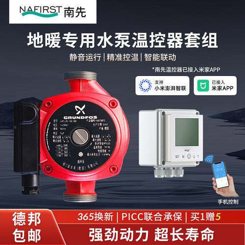 南先采暖泵静音屏蔽动力澎湃