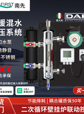 南先DAB系列壁挂炉地暖混水耦合中心耦合罐家用地暖系统全套设备