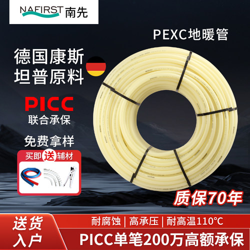 德国NAFIRST地暖管pexc46分工程