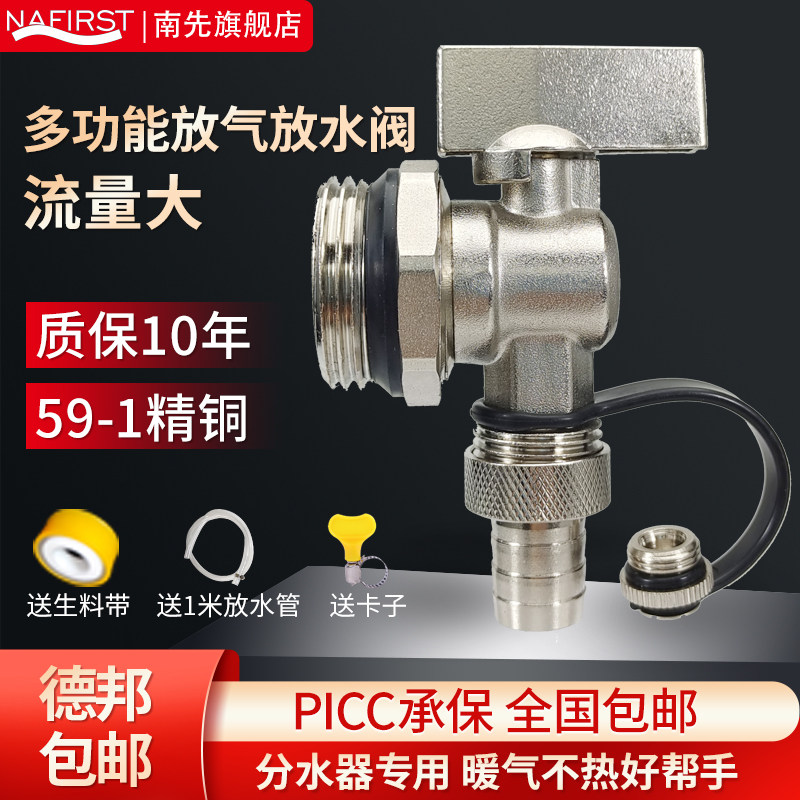 南先地暖分水器放水阀门排水排气排污阀大流量暖气片4分6一寸神器高性价比高么？