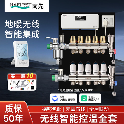 南先地暖分水器集成智能无线