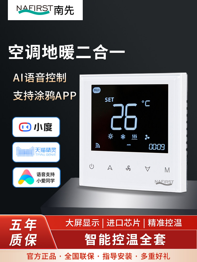 全面屏中央空调水机风机盘管地暖二合一智能温控器新风控制面板