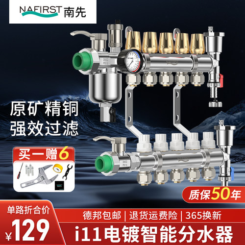 南先地暖分水器大流量智能