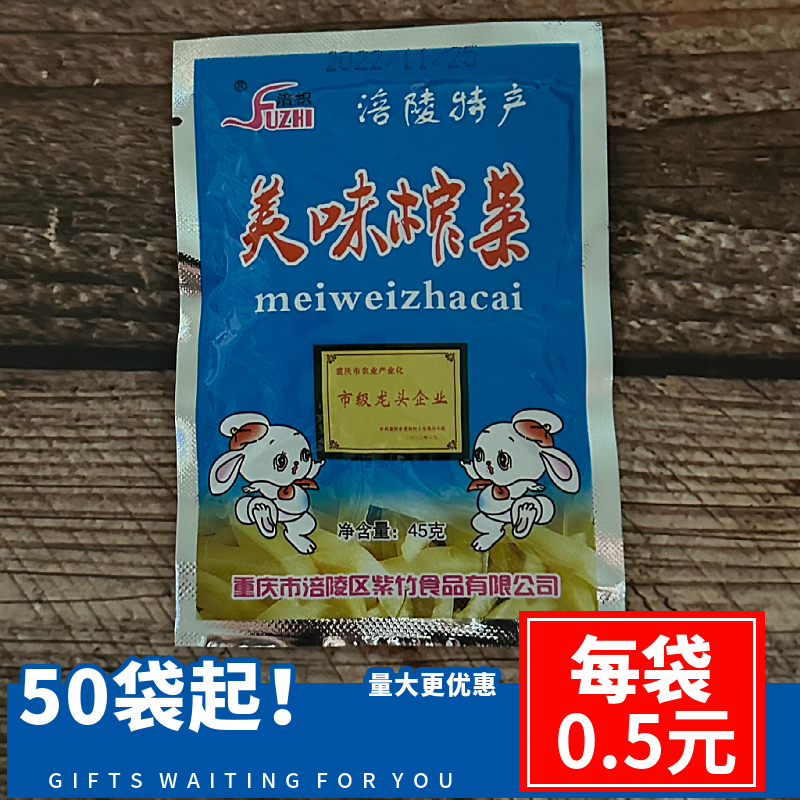 涪陵榨菜45g50包小白兔美味榨菜