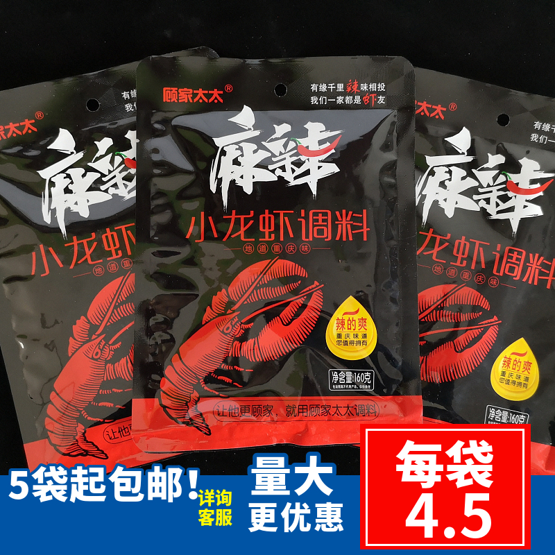 顾家太太160g麻辣小龙虾调料包邮