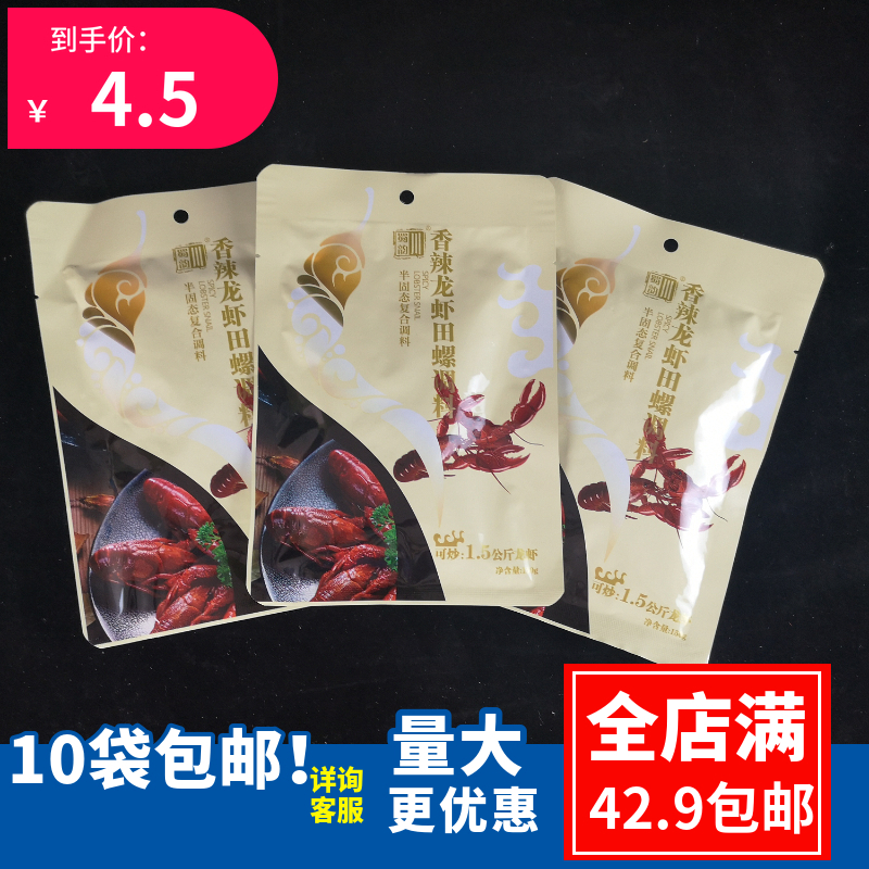 香辣龙虾田螺调料150g*10袋蜀韵川炒花甲酱小龙虾调料包邮 粮油调味/速食/干货/烘焙 小龙虾调料 原图主图