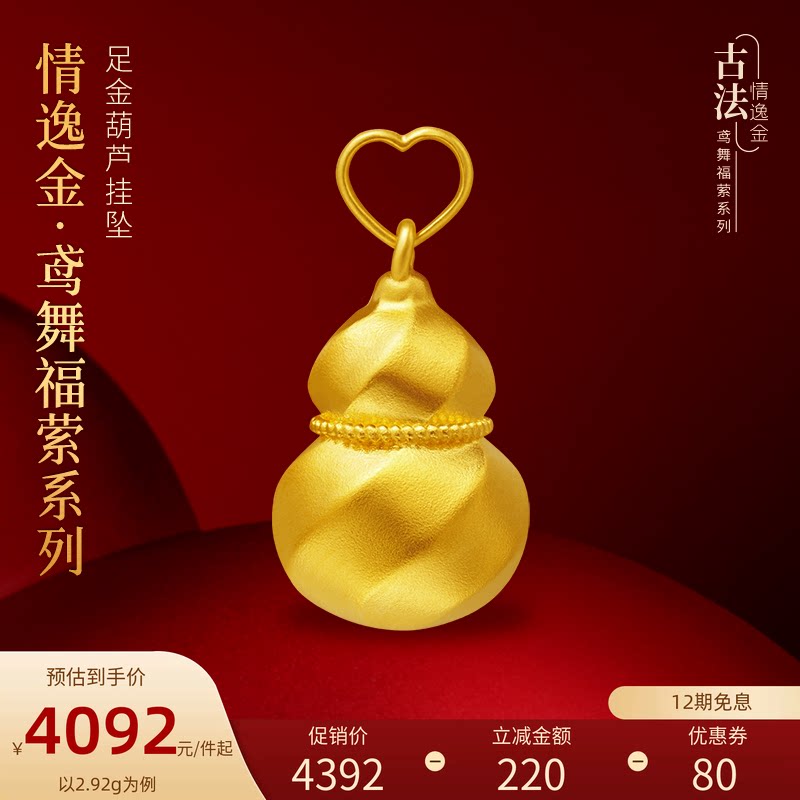 亚一黄金情逸金足金葫芦挂坠饱满葫芦古法工艺百搭通勤吉祥送礼