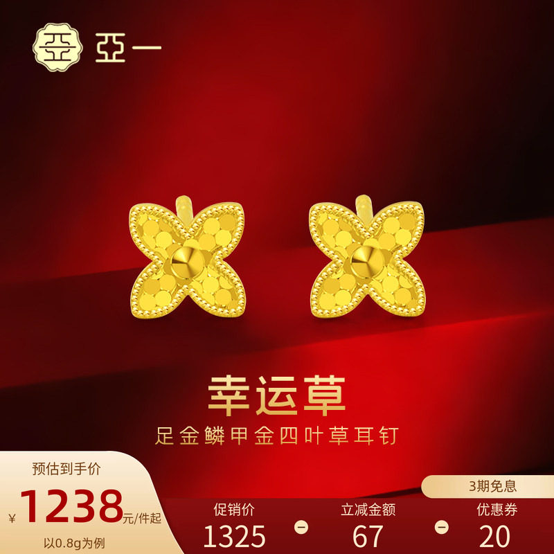亚一黄金足金四叶草耳钉5G精致立体小清新气质文艺轻奢欧若风送礼