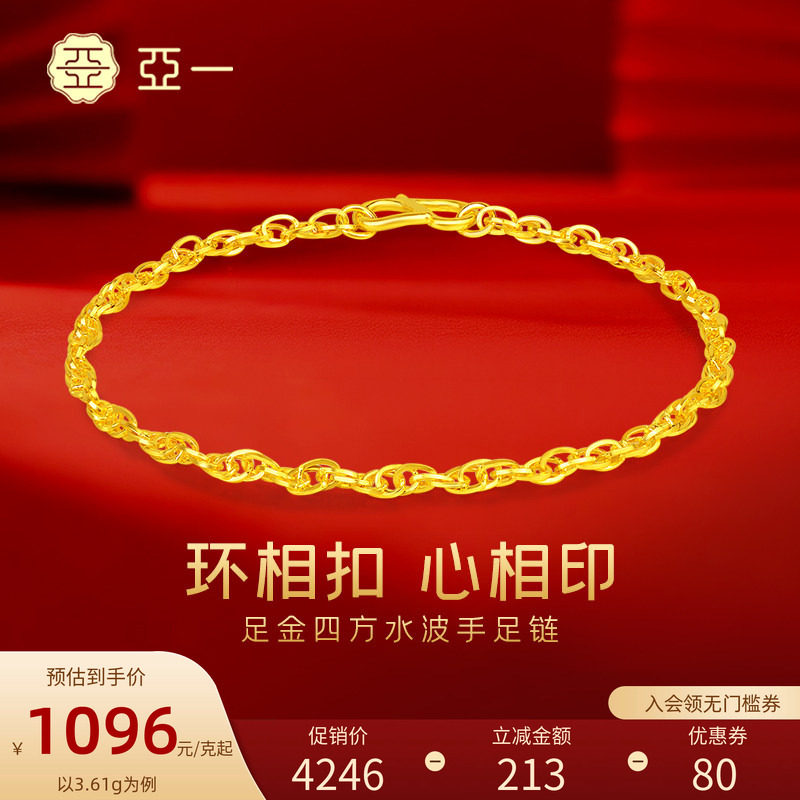 亚一黄金足金999四方水波手链环环相扣心心相应时尚百搭悦己礼物