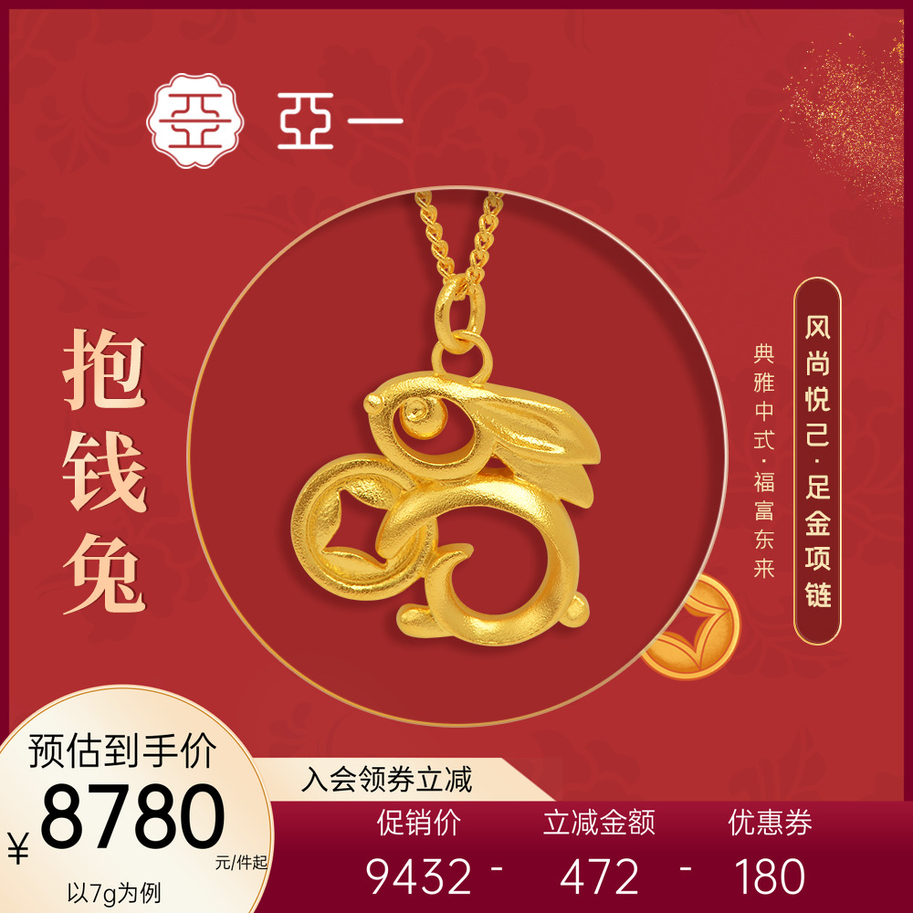 亚一足金抱财兔项链古法镂空钱币兔子新中式典雅时尚国潮情侣送礼