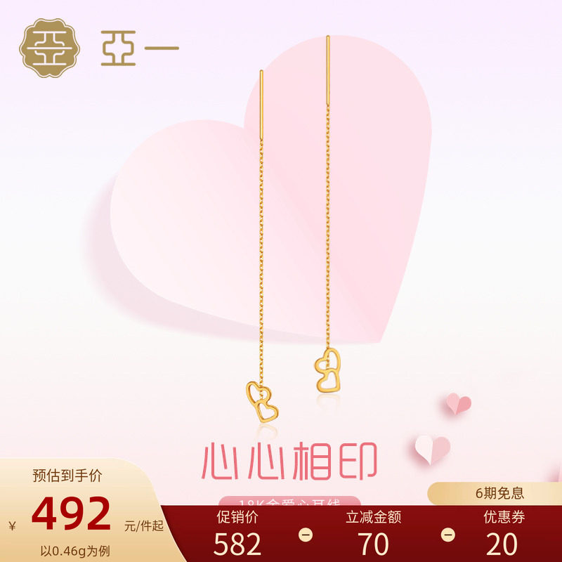 亚一18K金Au750双心心相印耳饰耳线耳环极简约ins风可爱