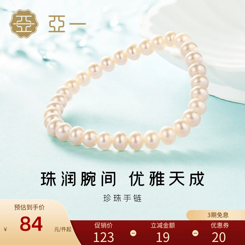 亚一珍珠手链优雅百搭生日送礼