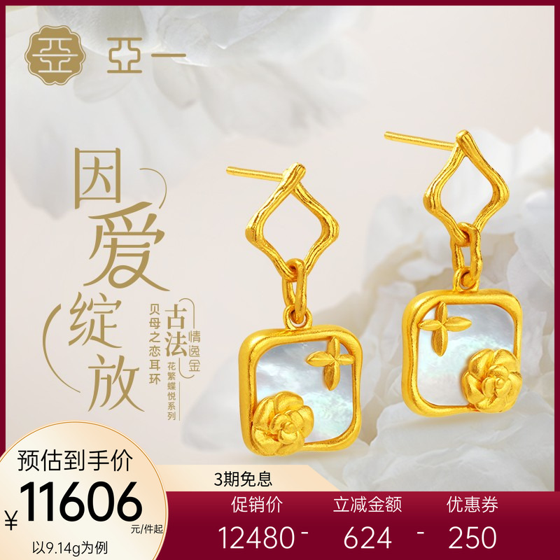 亚一足金花繁蝶悦贝母之恋耳环耳饰古法因爱绽放浪漫情侣时尚气质