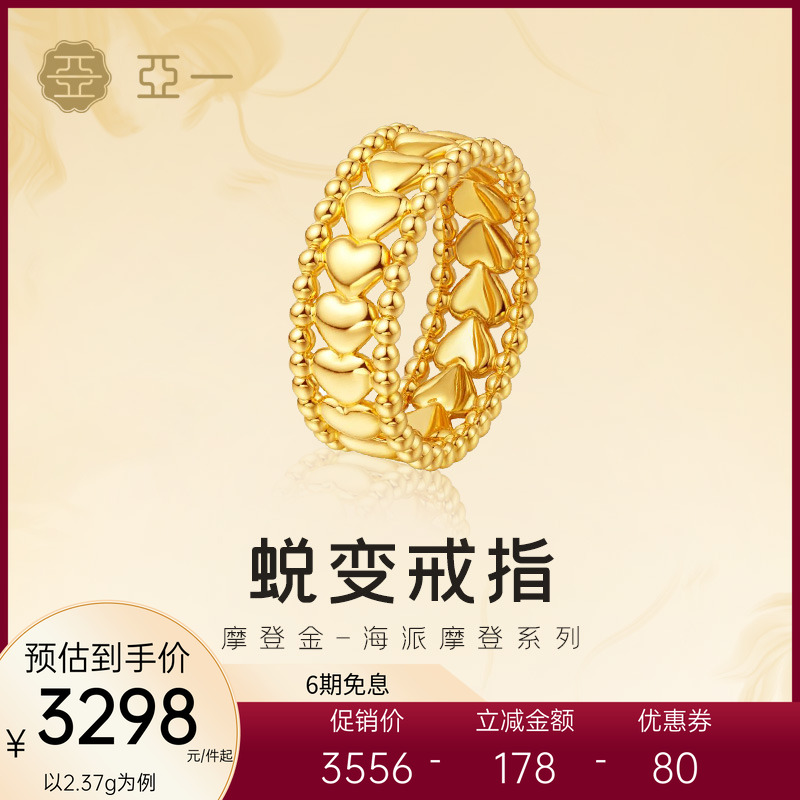 亚一黄金足金饱满爱心5D戒指海派摩登灵动线条摩登女王情人节礼物