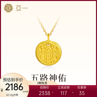 亚一黄金足金五路财神圆形挂坠吉言祝福五路神佑3D精致招财情侣款