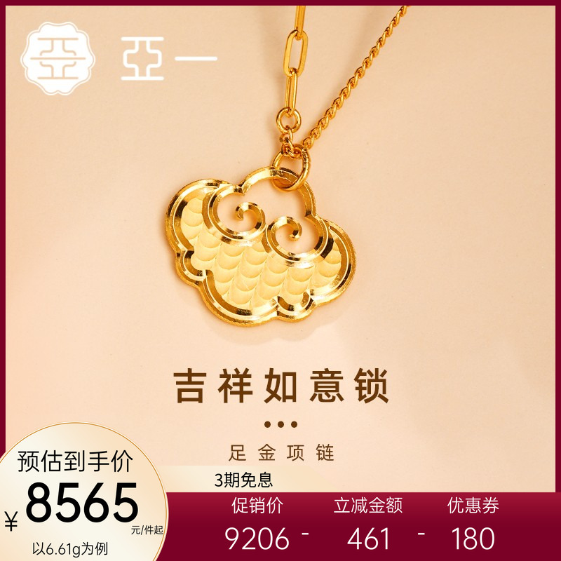 亚一吉祥如意祥云锁足金项链女中国风复古时尚儿童百岁如意锁送礼