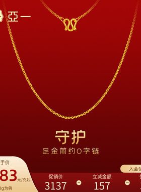 亚一黄金足金999十字项链简约大气百搭素链正品节日送礼物