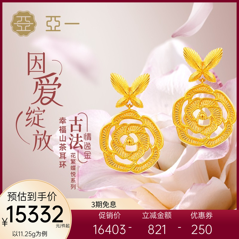 亚一足金花繁蝶悦幸福山茶镂空耳饰耳环时尚浪漫精美古法耳钉送礼