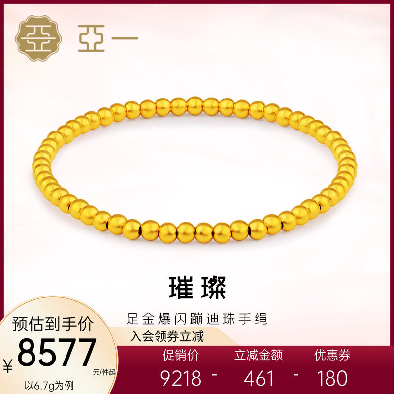 亚一黄金足金999金珠手串古法精致悦己时尚圆润珠珠气质百搭送礼,黄金,细金工艺计价黄金手链,淘宝优惠券,粉丝福利购,淘宝优惠卷