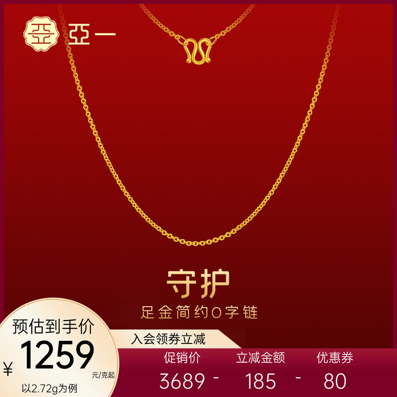 亚一黄金足金999十字项链简约大气百搭素链正品节日送礼物