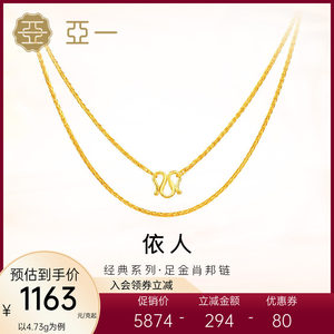 亚一黄金足金999肖邦链项链几何简约锁骨链气质时尚送礼百搭
