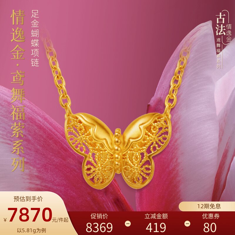 亚一黄金情逸金足金蝴蝶项链镂空花丝蝴蝶古法精致蝶恋气质百搭